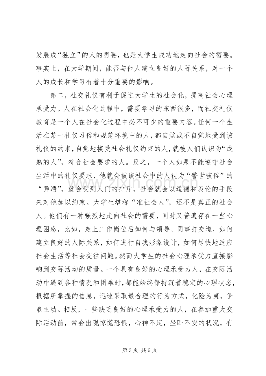 《社交礼仪》学习心得体会.docx_第3页