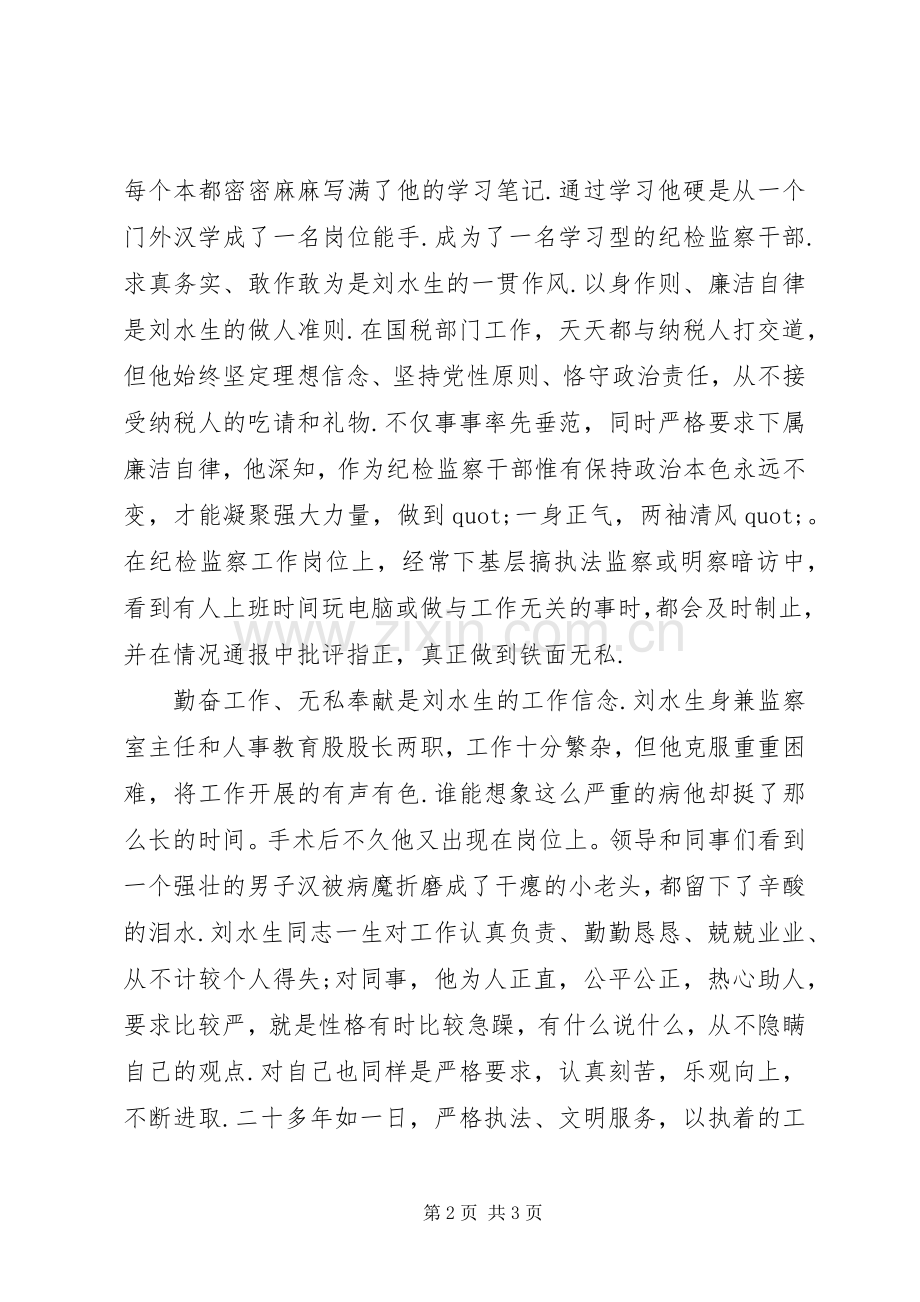 学习刘水生同志的先进事迹心得体会.docx_第2页