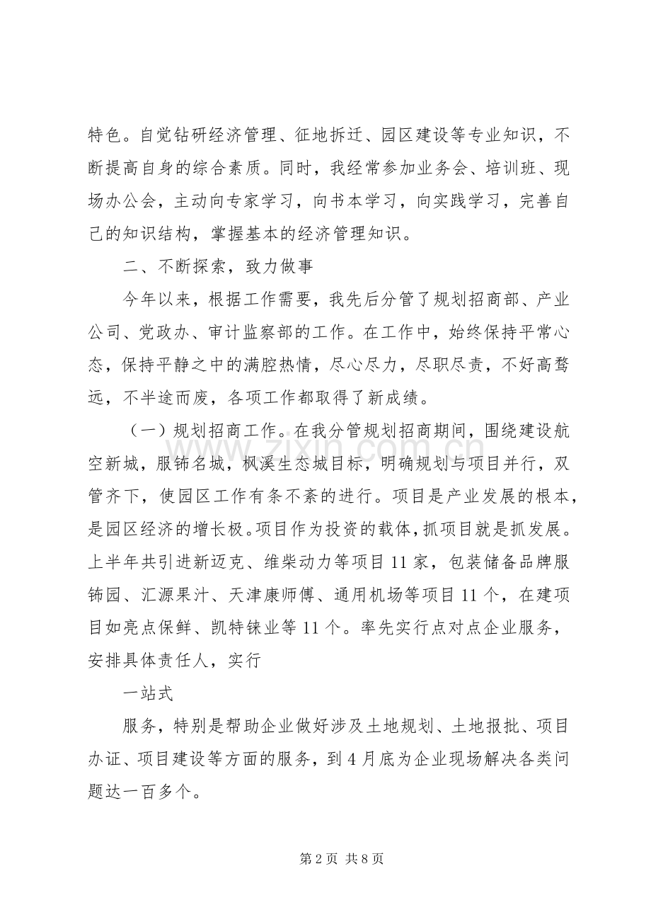 纪检监察党员干部述职述廉报告范文.docx_第2页