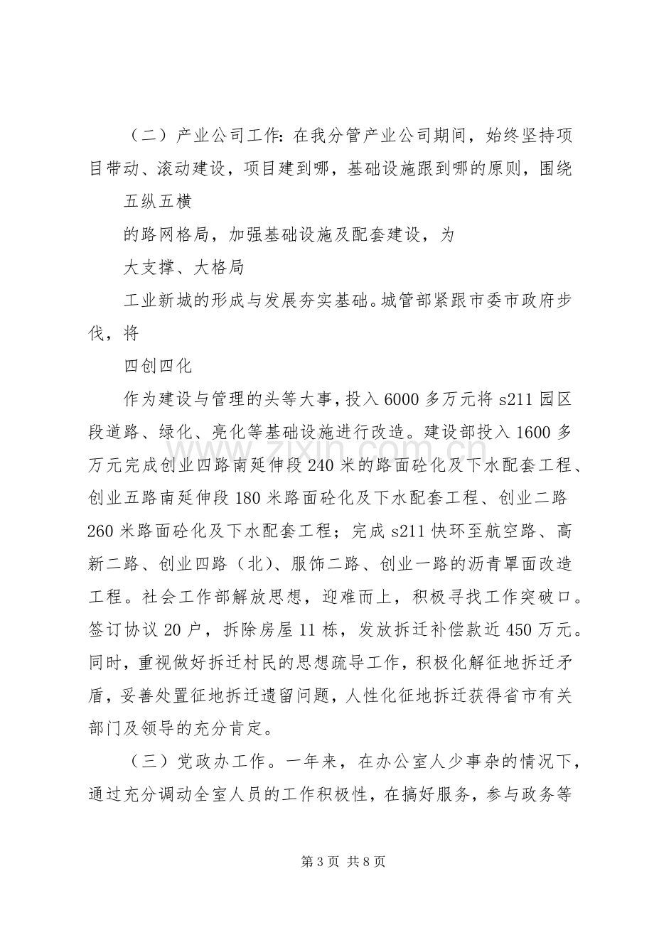 纪检监察党员干部述职述廉报告范文.docx_第3页