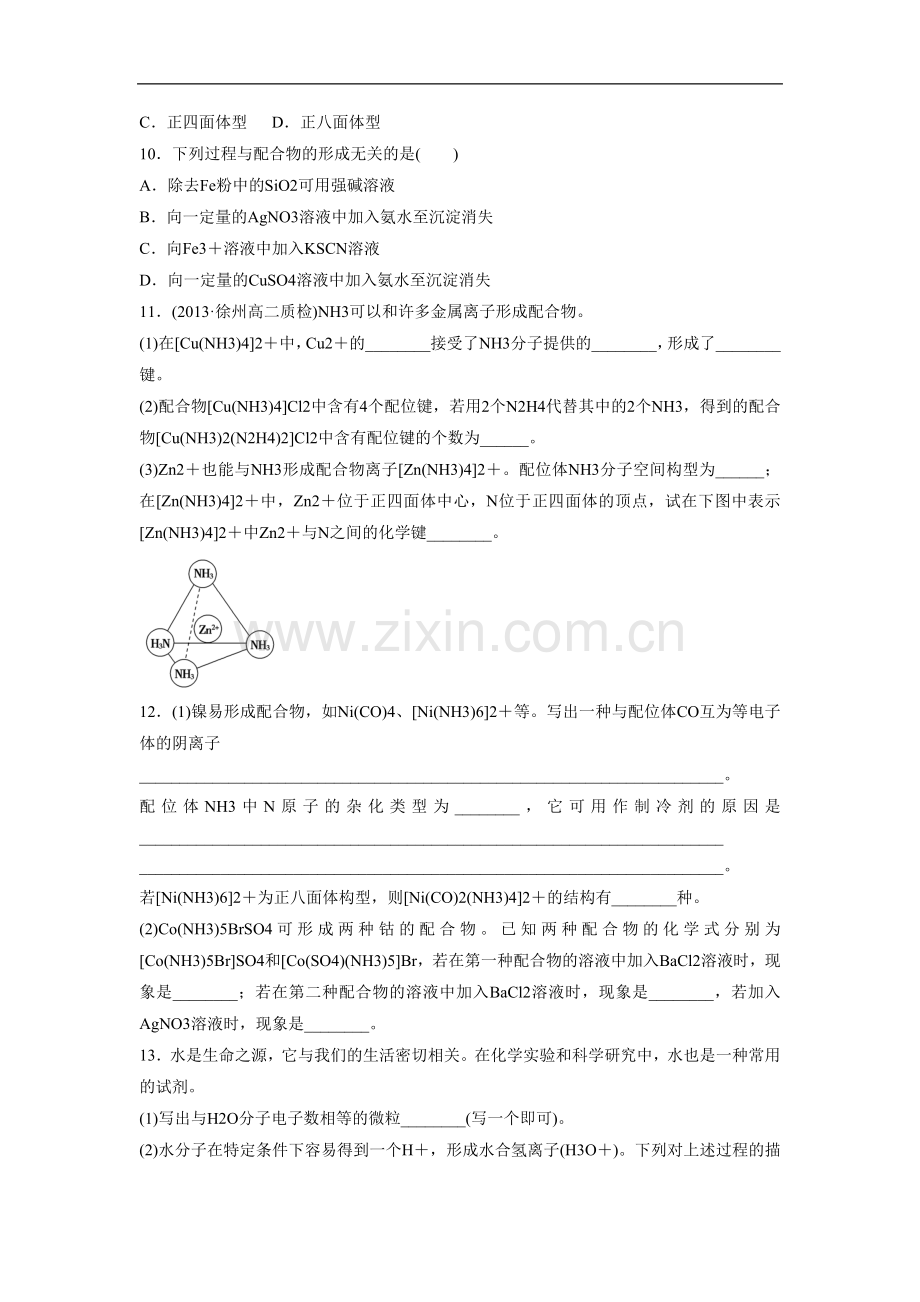 《分子构型与物质性质》同步习题2.doc_第2页