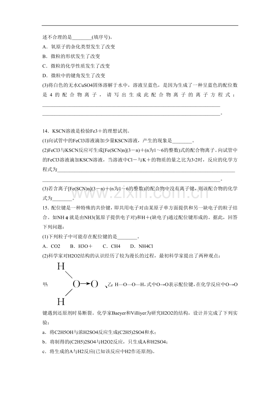 《分子构型与物质性质》同步习题2.doc_第3页