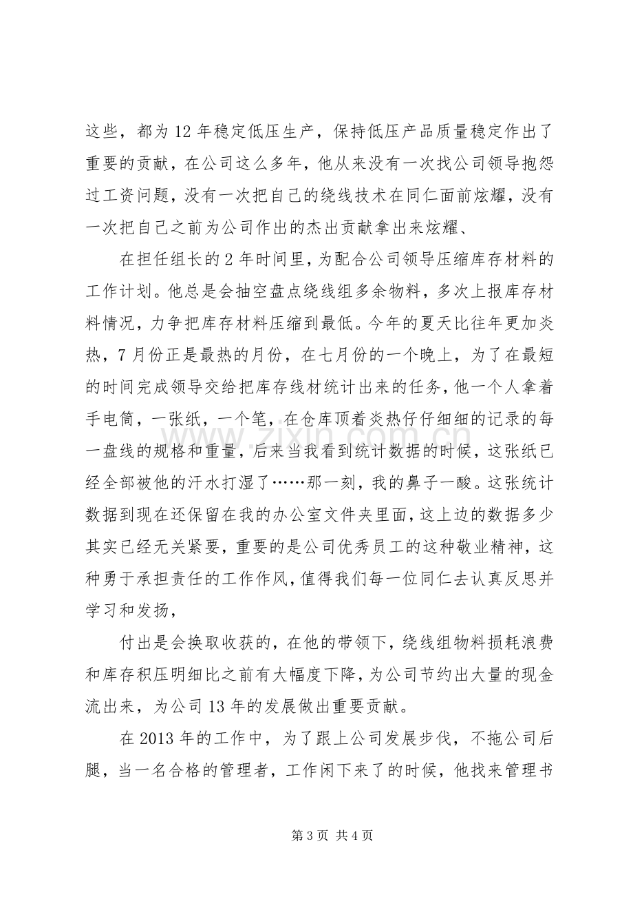 公司感动人物事迹和颁奖词.docx_第3页