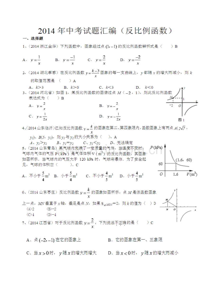 反比例函数复习题.doc_第1页