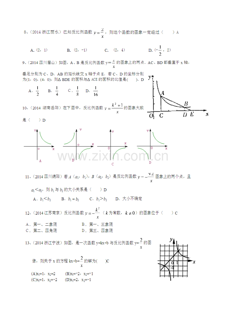 反比例函数复习题.doc_第2页