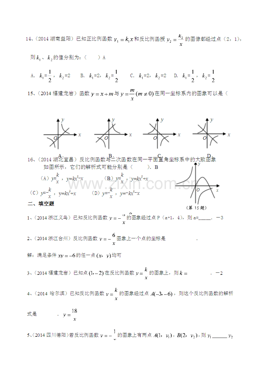 反比例函数复习题.doc_第3页