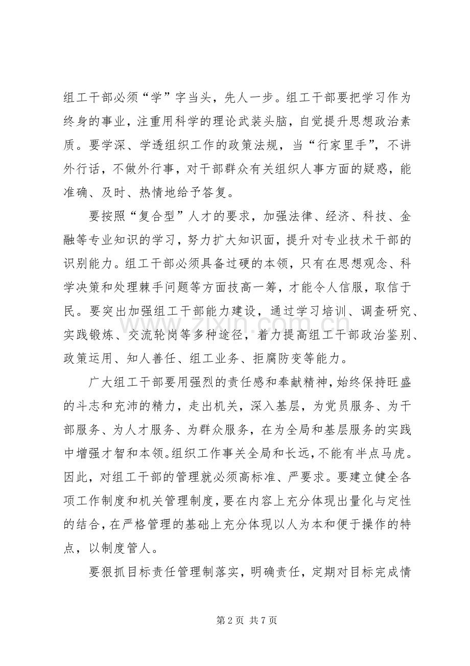 XX年4月党支部学习“两学一做”心得体会范文.docx_第2页