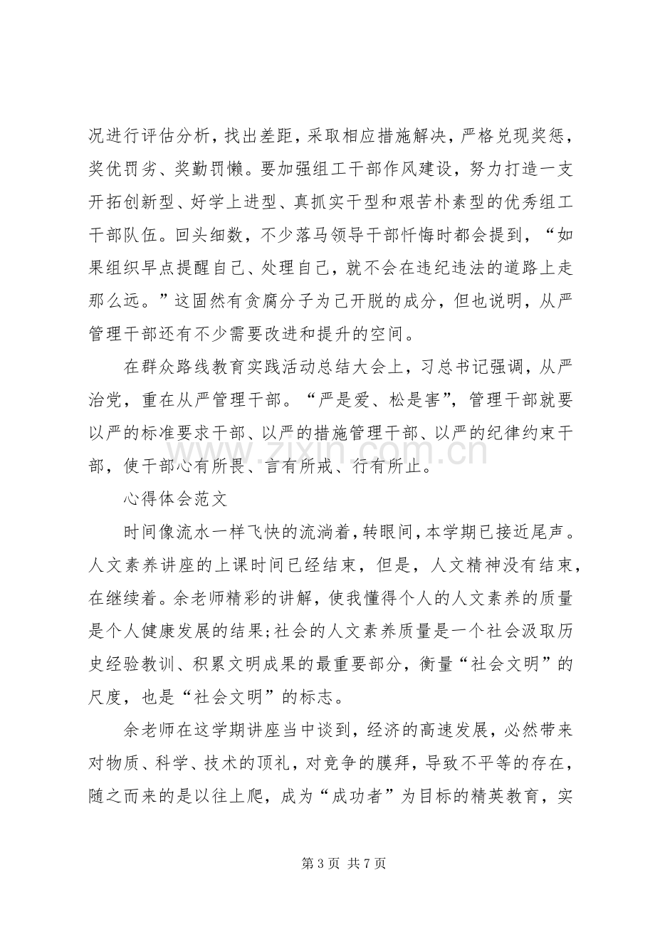 XX年4月党支部学习“两学一做”心得体会范文.docx_第3页