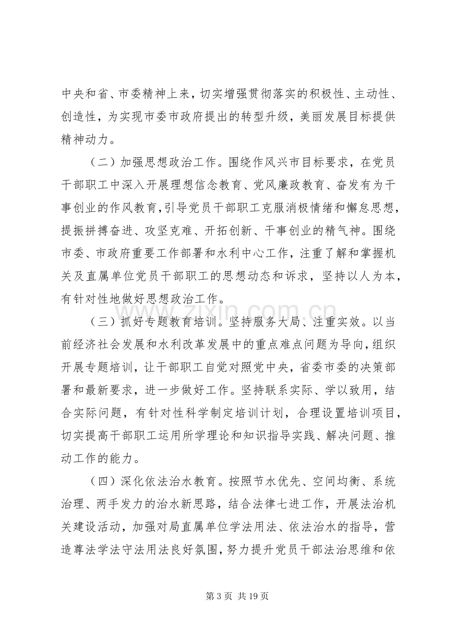 镇党委书记党建述职.docx_第3页