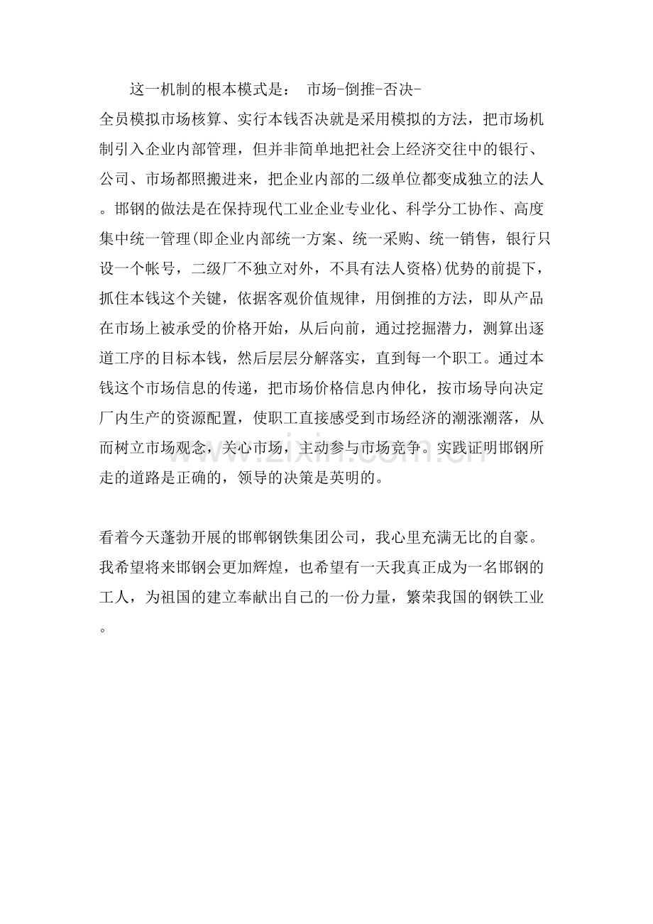 大学生寒假实践报告例文.doc_第2页