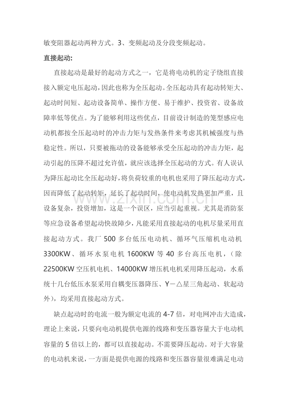 三相异步电动机简述及起动方式调速方法.doc_第2页