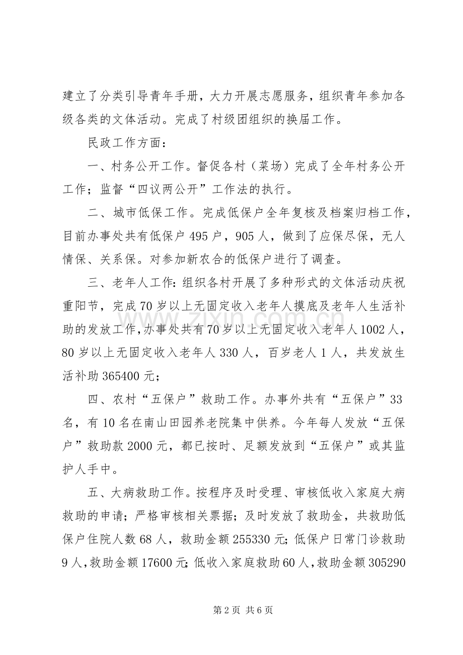 街道办事处主任助理述职报告.docx_第2页