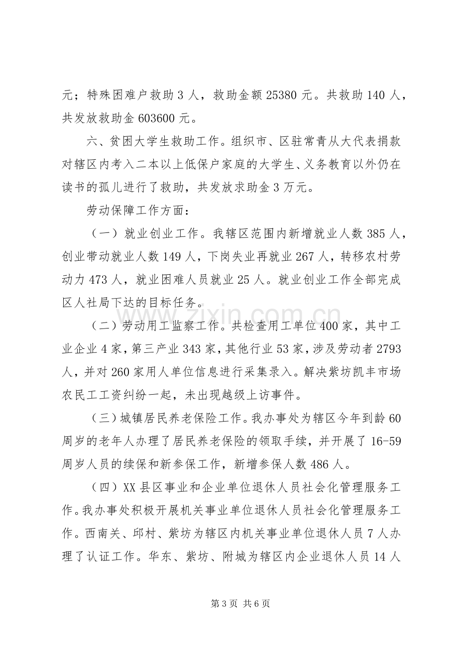 街道办事处主任助理述职报告.docx_第3页