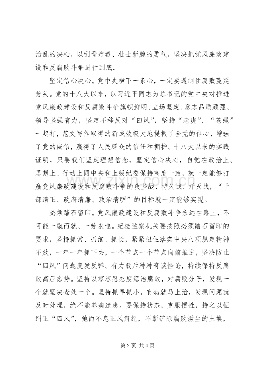 十八届五中全会精神体会（监察干部）.docx_第2页