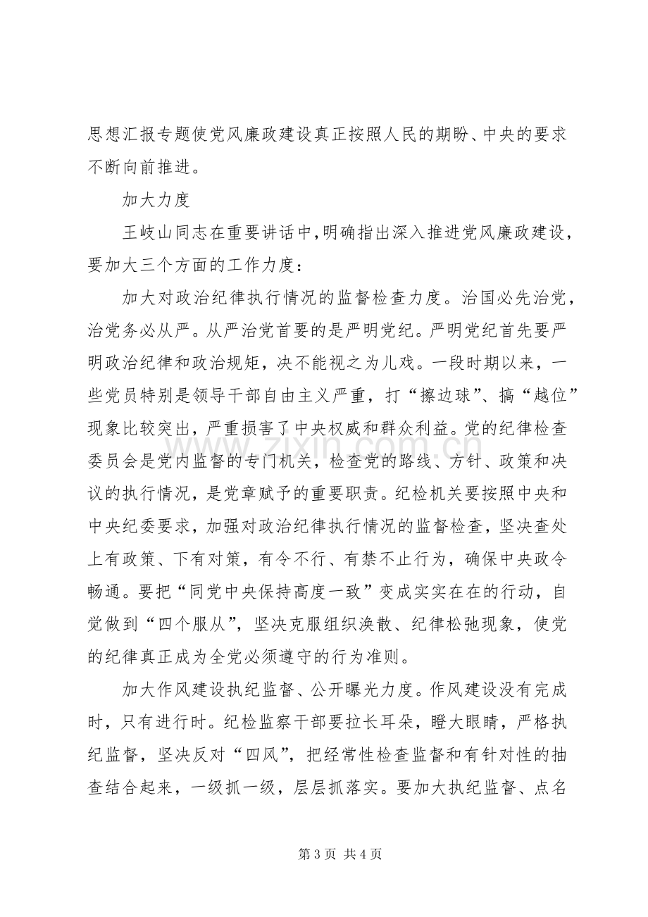 十八届五中全会精神体会（监察干部）.docx_第3页