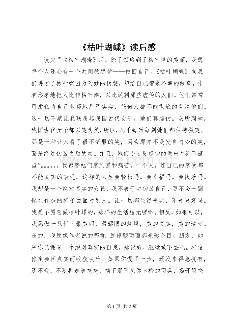 《枯叶蝴蝶》读后感.docx_第1页