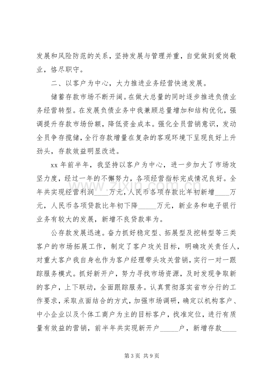 20XX年银行行长述职报告模板范文.docx_第3页