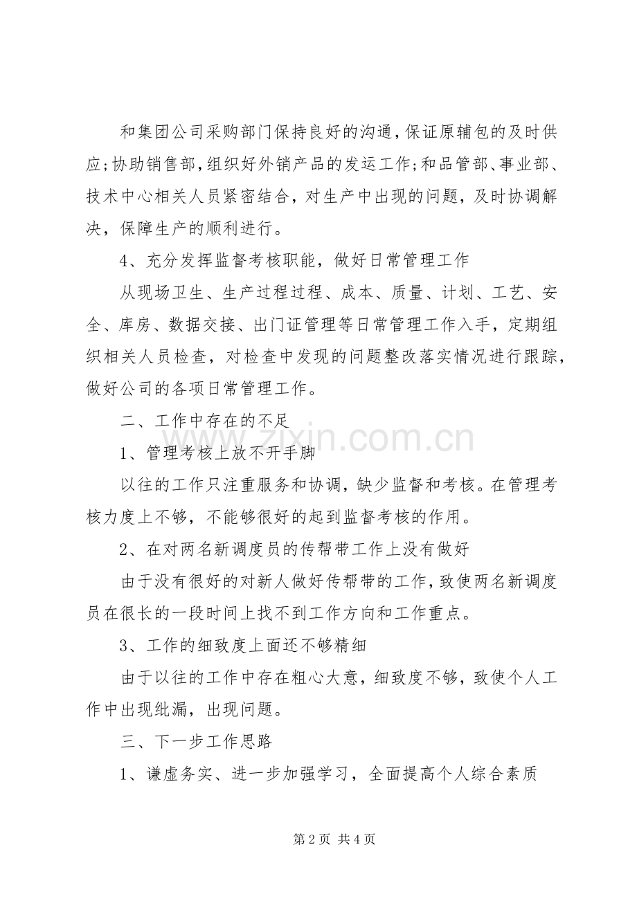 XX年公司述职报告范文.docx_第2页