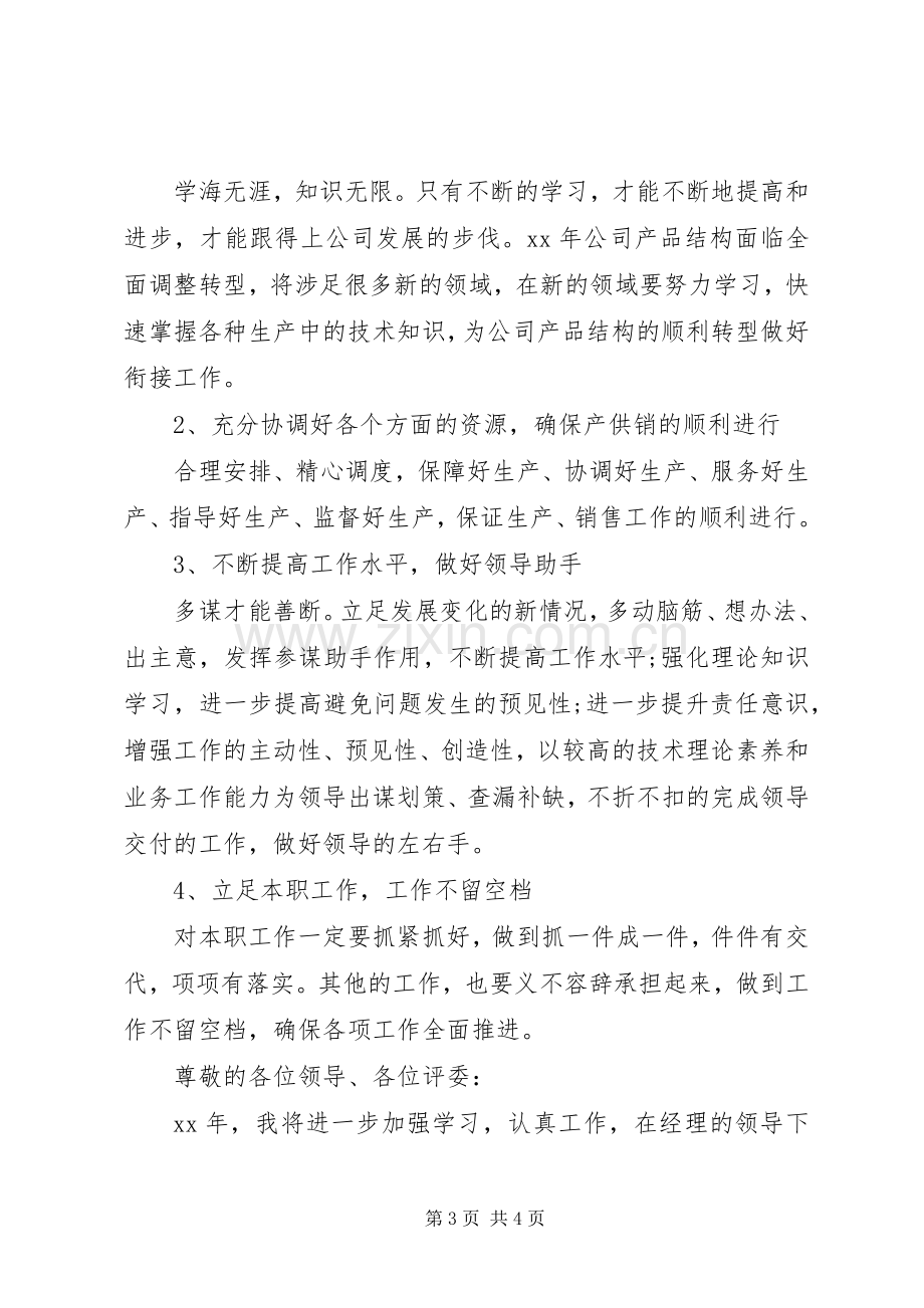 XX年公司述职报告范文.docx_第3页