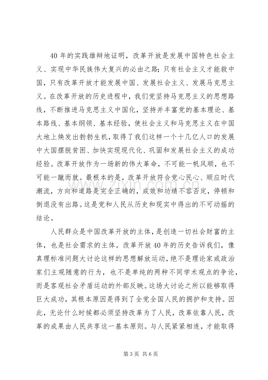 《必由之路》观后心得感悟8篇(一).docx_第3页