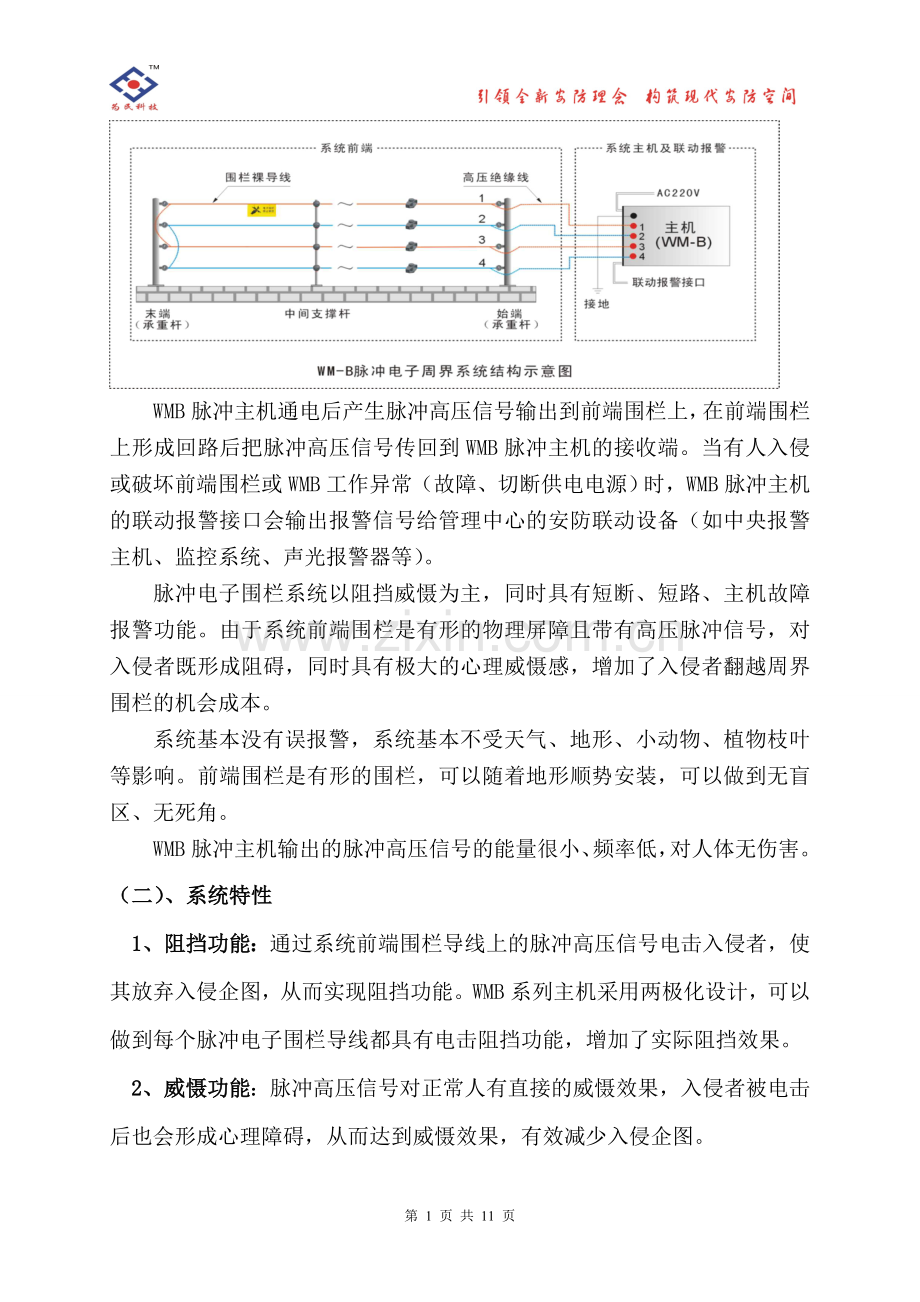 小区电子围栏方案.doc_第2页