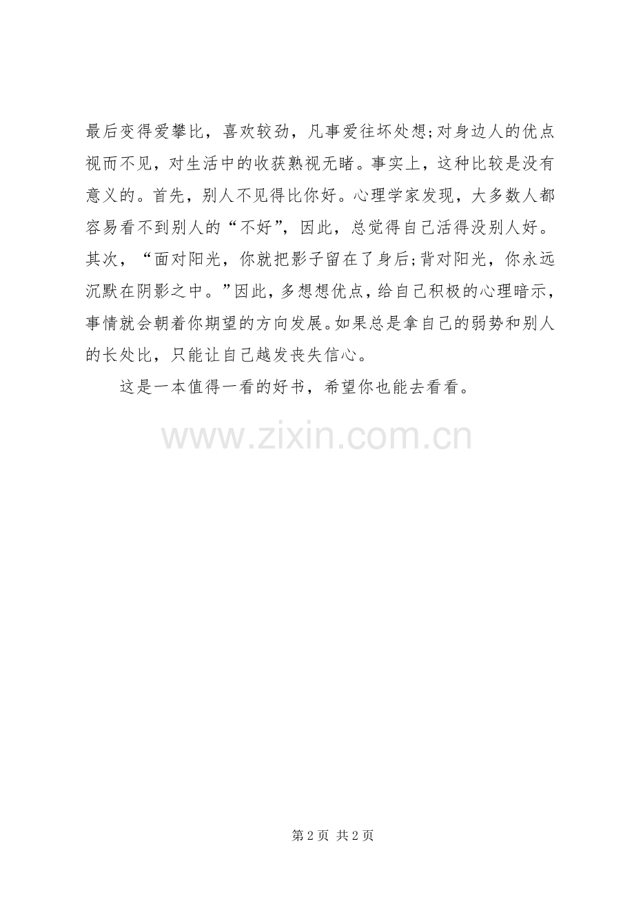 《拥抱文明健康成长》读后感.docx_第2页