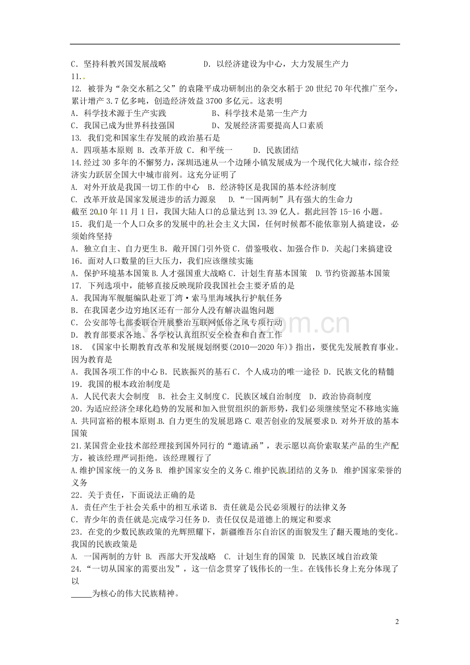 广东省汕头市九年级思想品德上学期期末考试试题-新人教版.doc_第2页