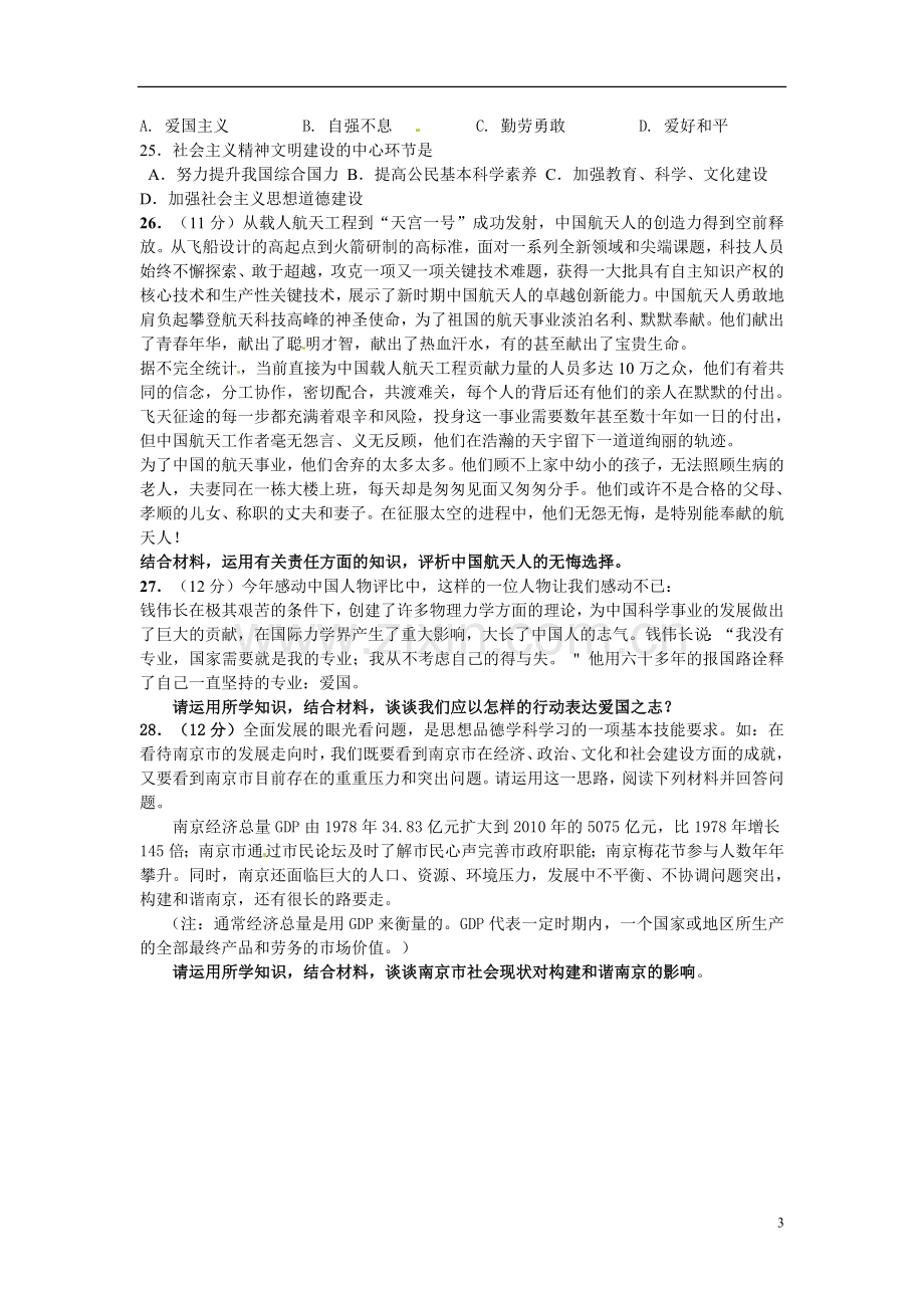 广东省汕头市九年级思想品德上学期期末考试试题-新人教版.doc_第3页