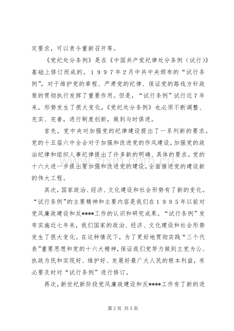 优秀心得体会范文：学习两个条例感想.docx_第2页