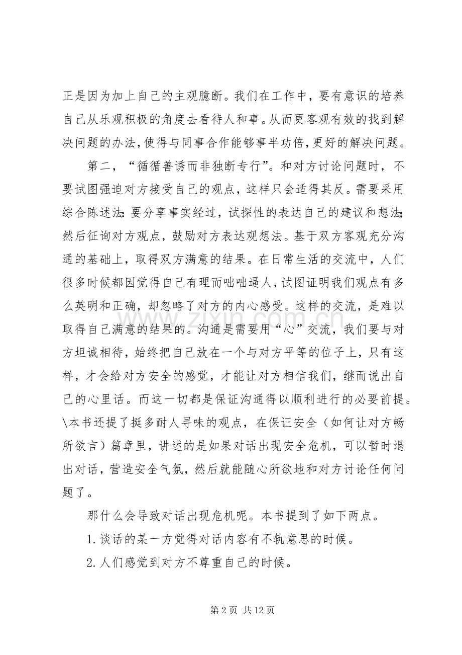 《关键对话》的读后感.docx_第2页