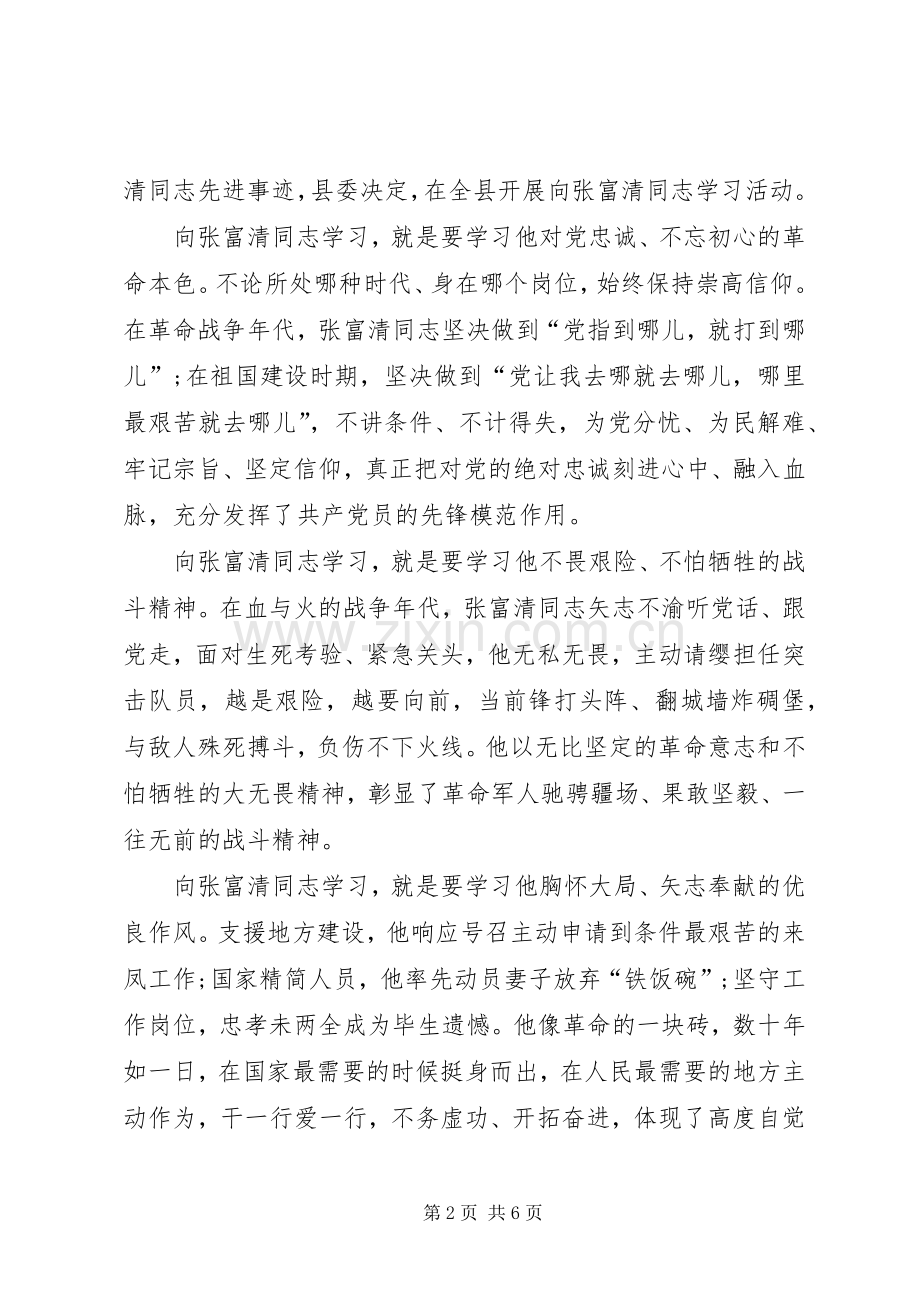 时代楷模张富清先进事迹观后感心得体会多篇.docx_第2页