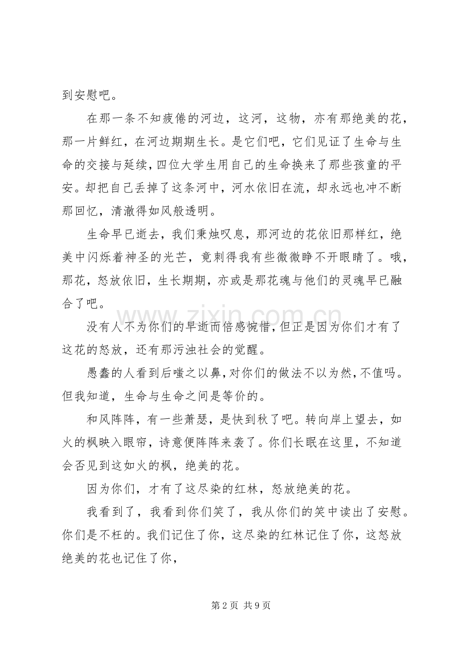 高中有关见义勇为的心得体会多篇.docx_第2页