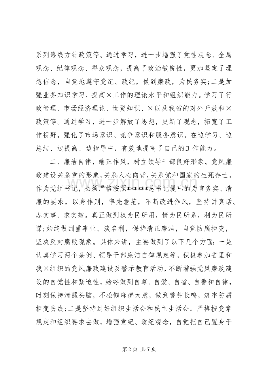 XX年党组书记年度述职述廉报告范文.docx_第2页