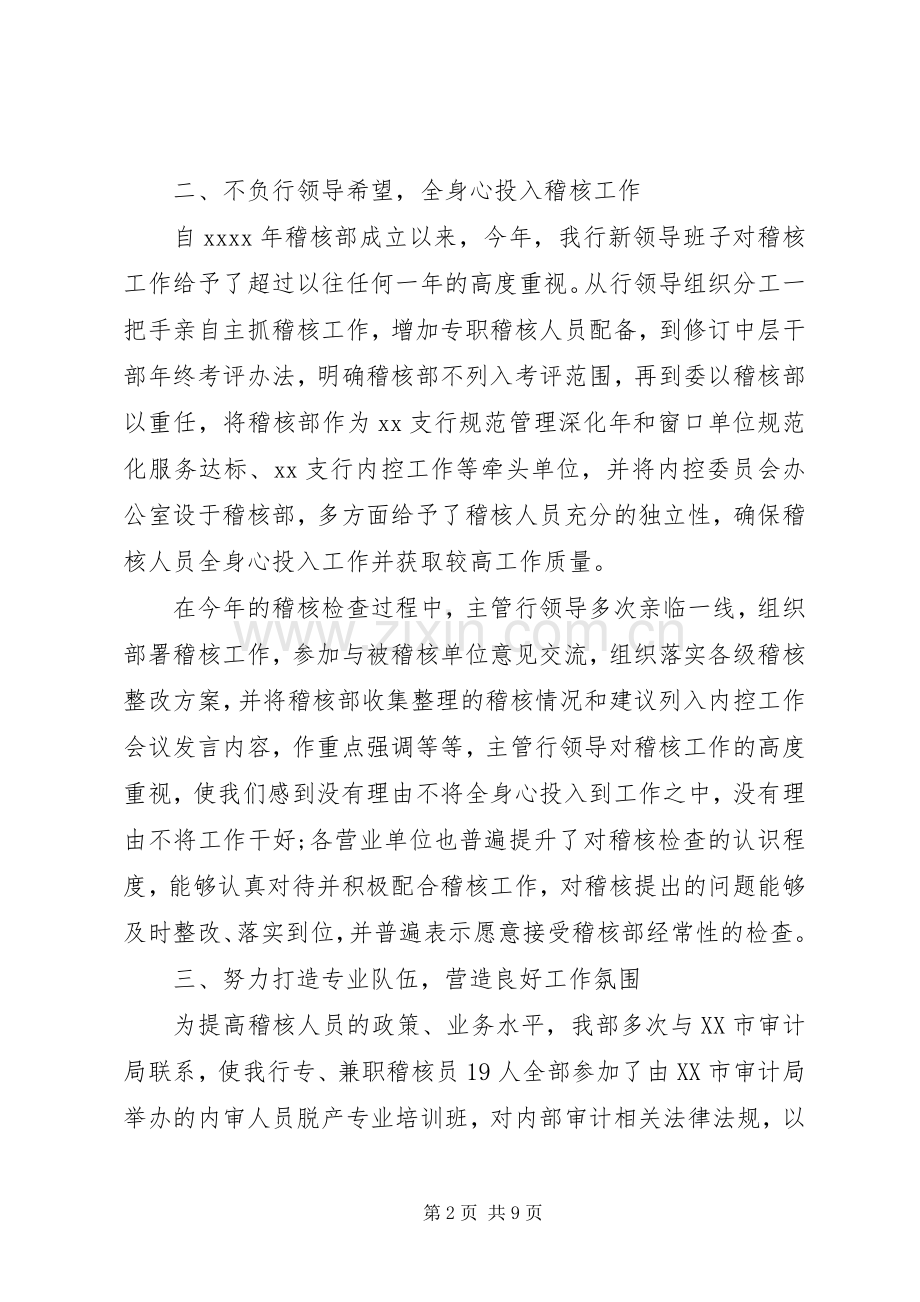 XX年稽核述职报告.docx_第2页