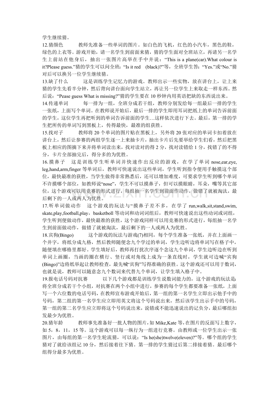 英语课堂单词教学游戏30.doc_第2页