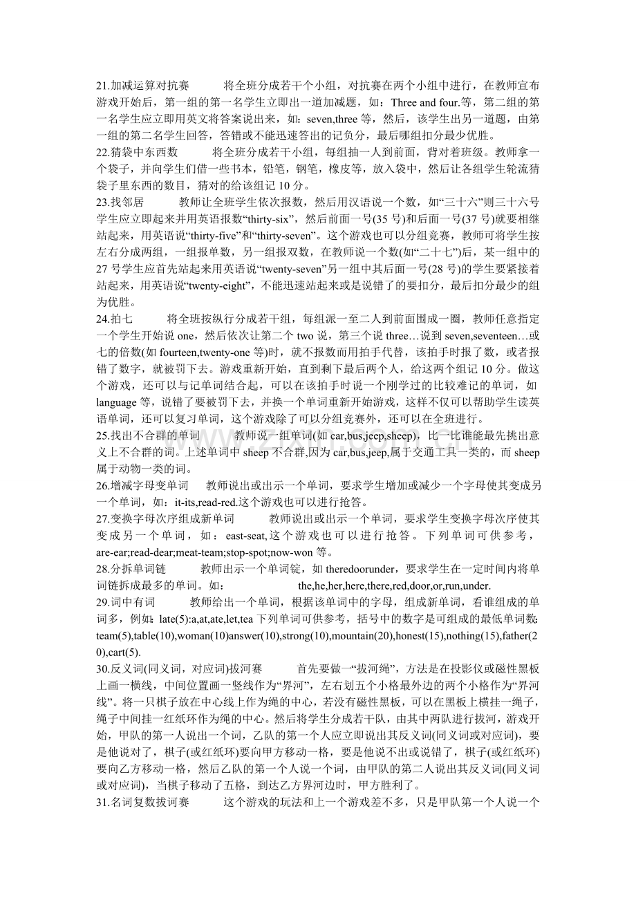 英语课堂单词教学游戏30.doc_第3页