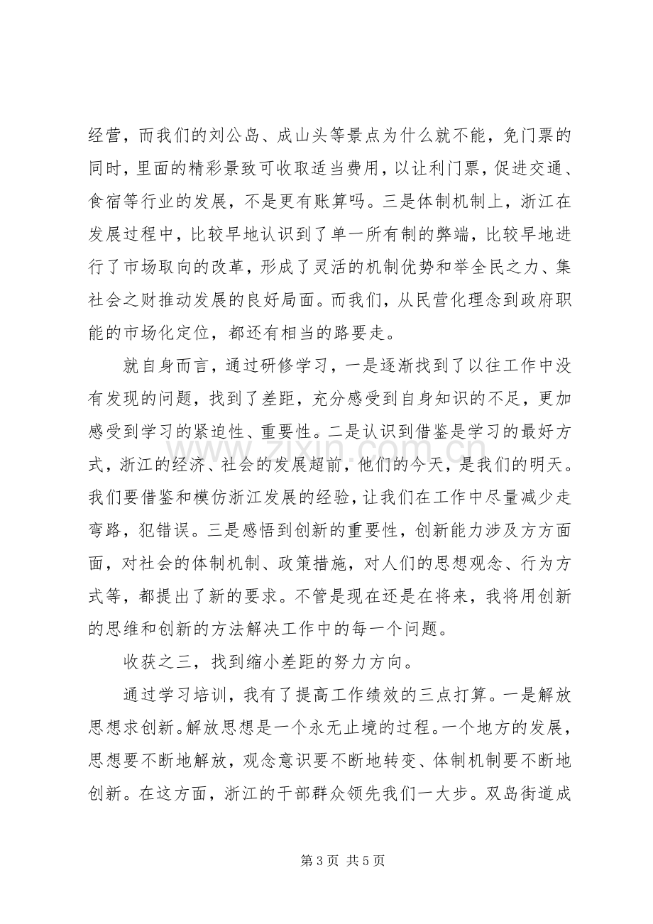 赴浙大学习心得传.docx_第3页