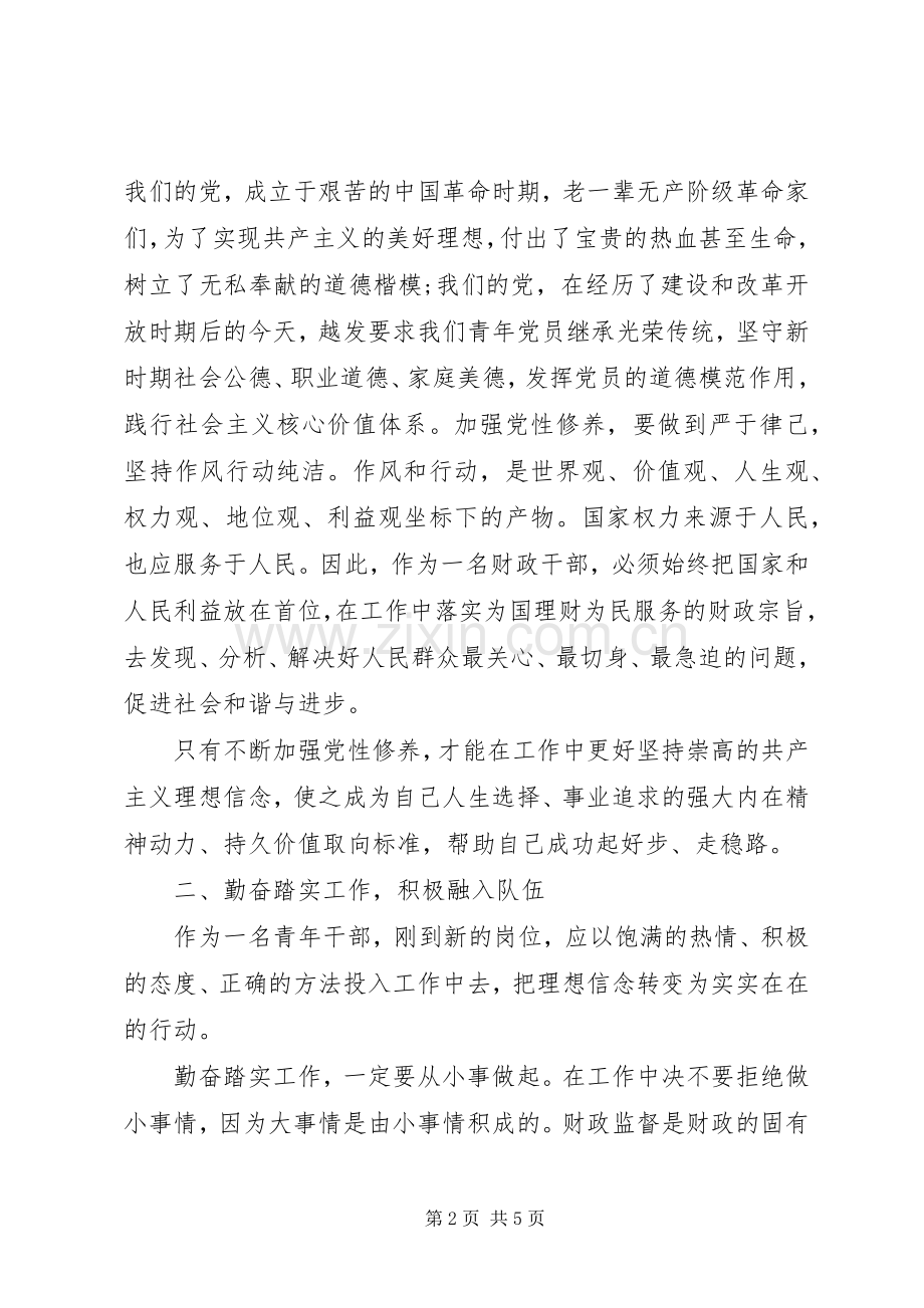 公务员岗前培训心得.docx_第2页