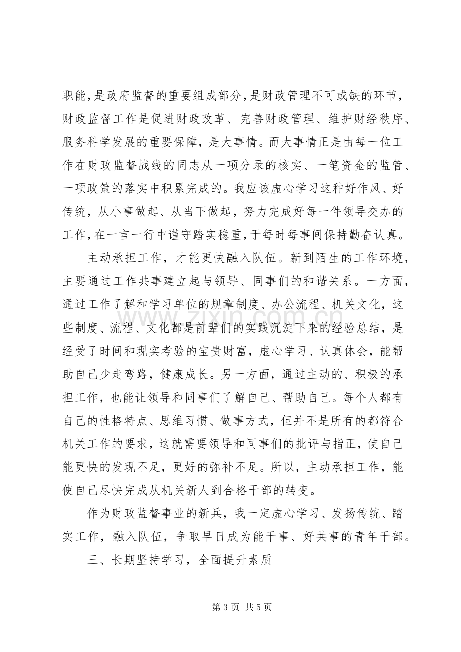 公务员岗前培训心得.docx_第3页