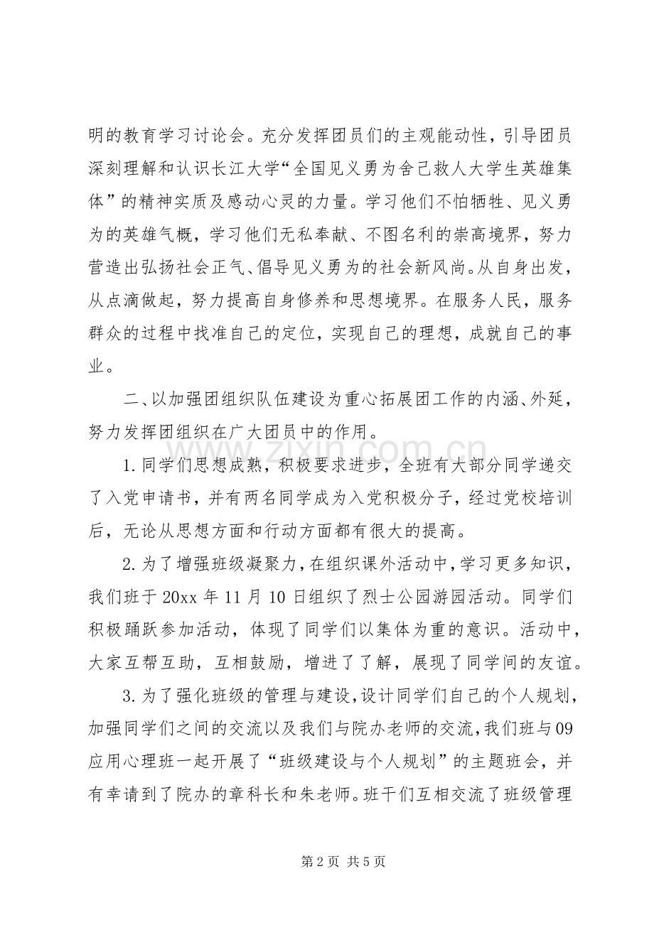 XX年书记述职述廉报告1500字.docx_第2页