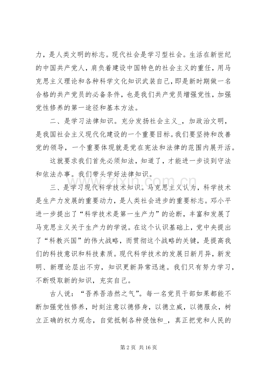 20XX年党课学习心得多篇.docx_第2页