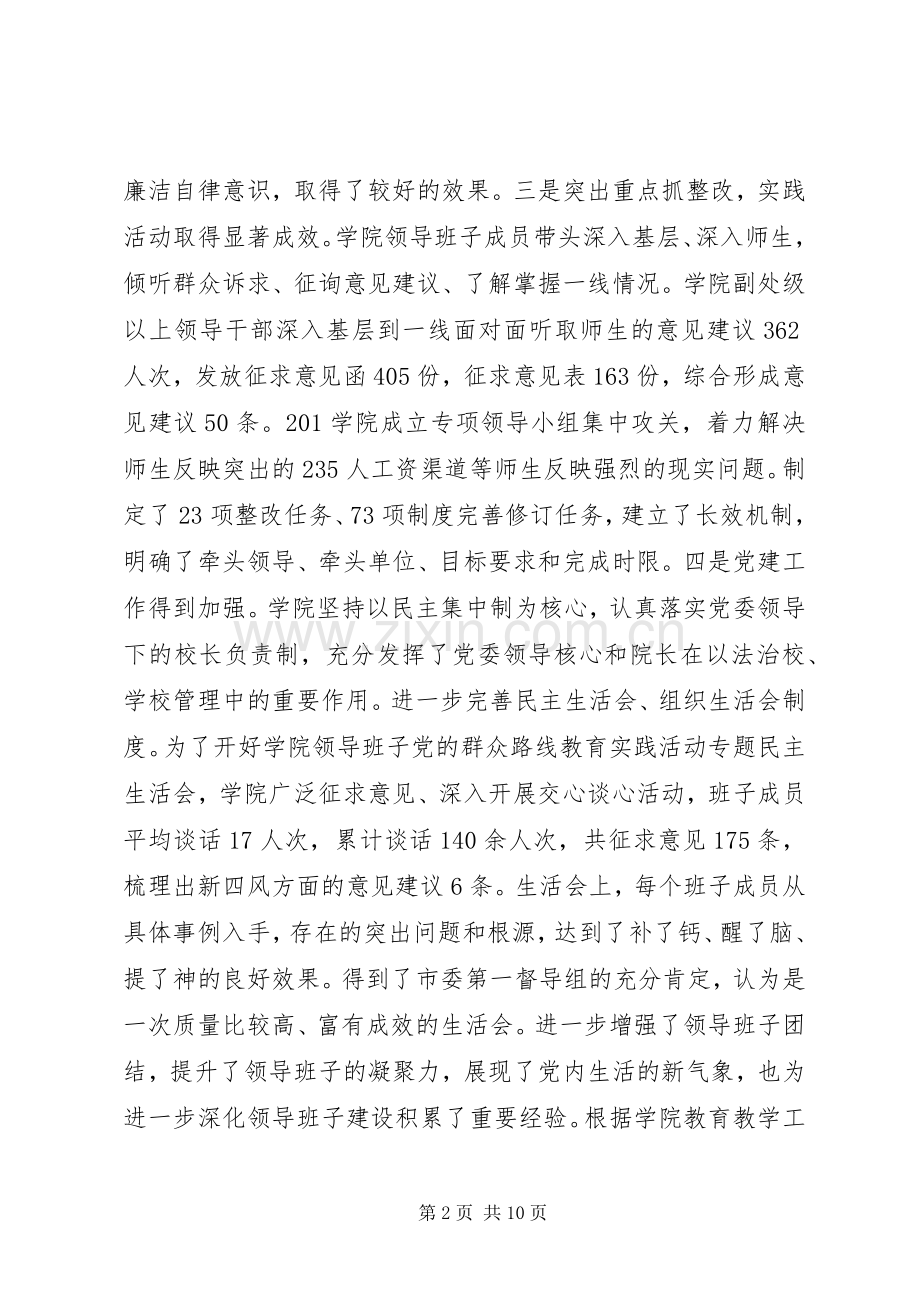 大学书记和学院院长的述责述廉报告XX年.docx_第2页