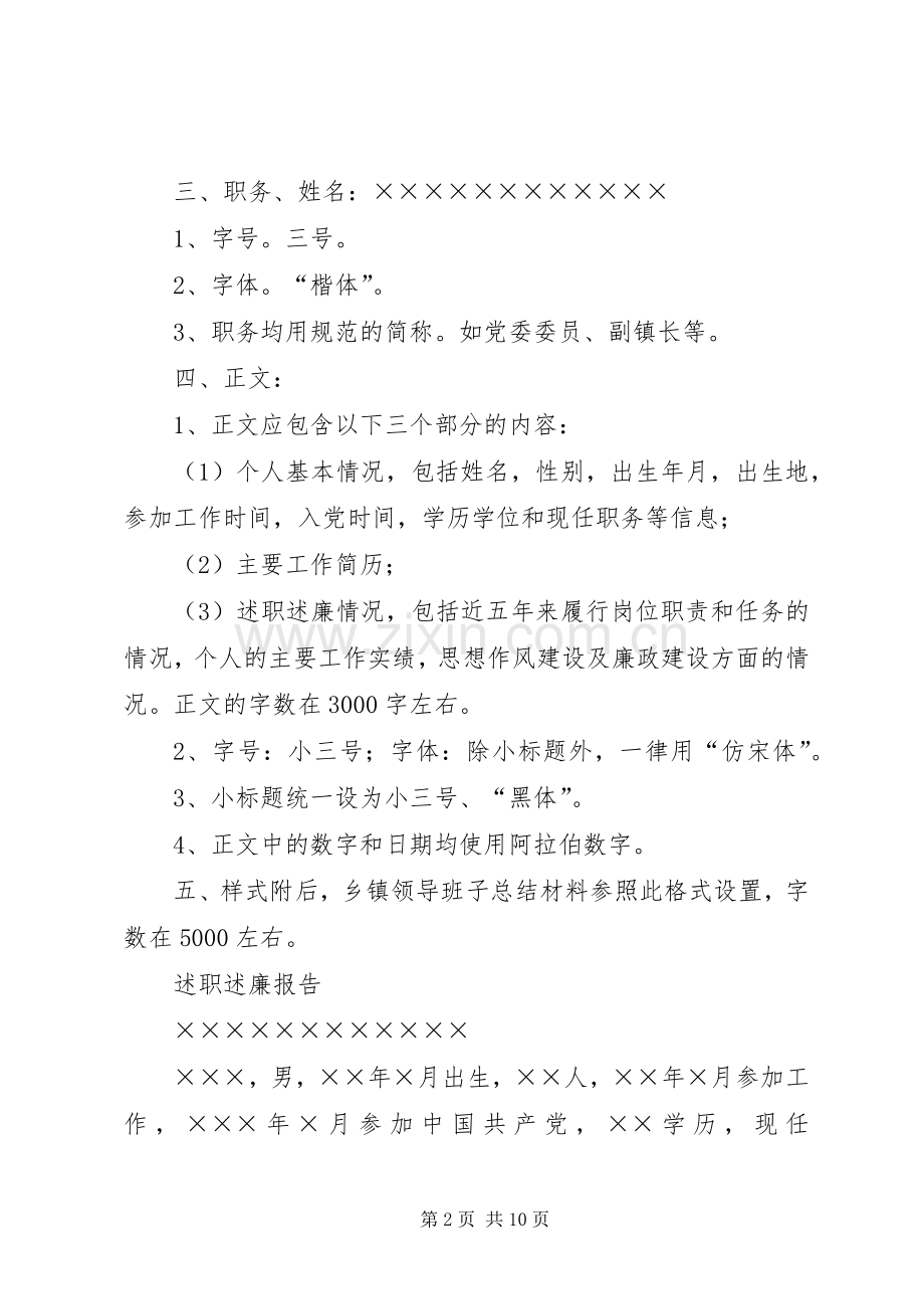 述职述廉报告格式.docx_第2页