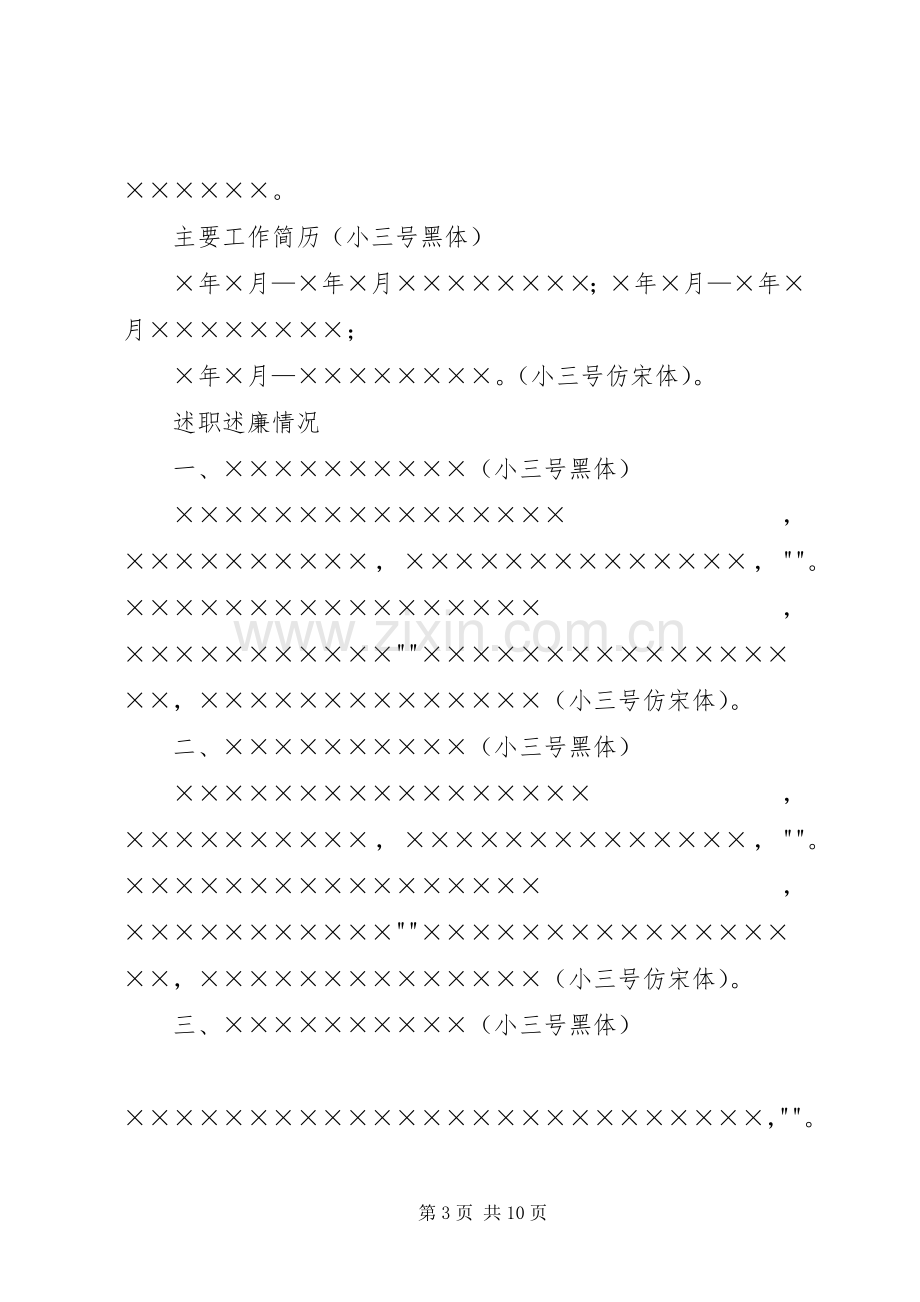 述职述廉报告格式.docx_第3页