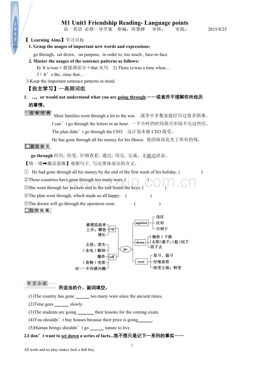 M1U1FriendshipReadingLanguagepoints导学案.doc_第1页