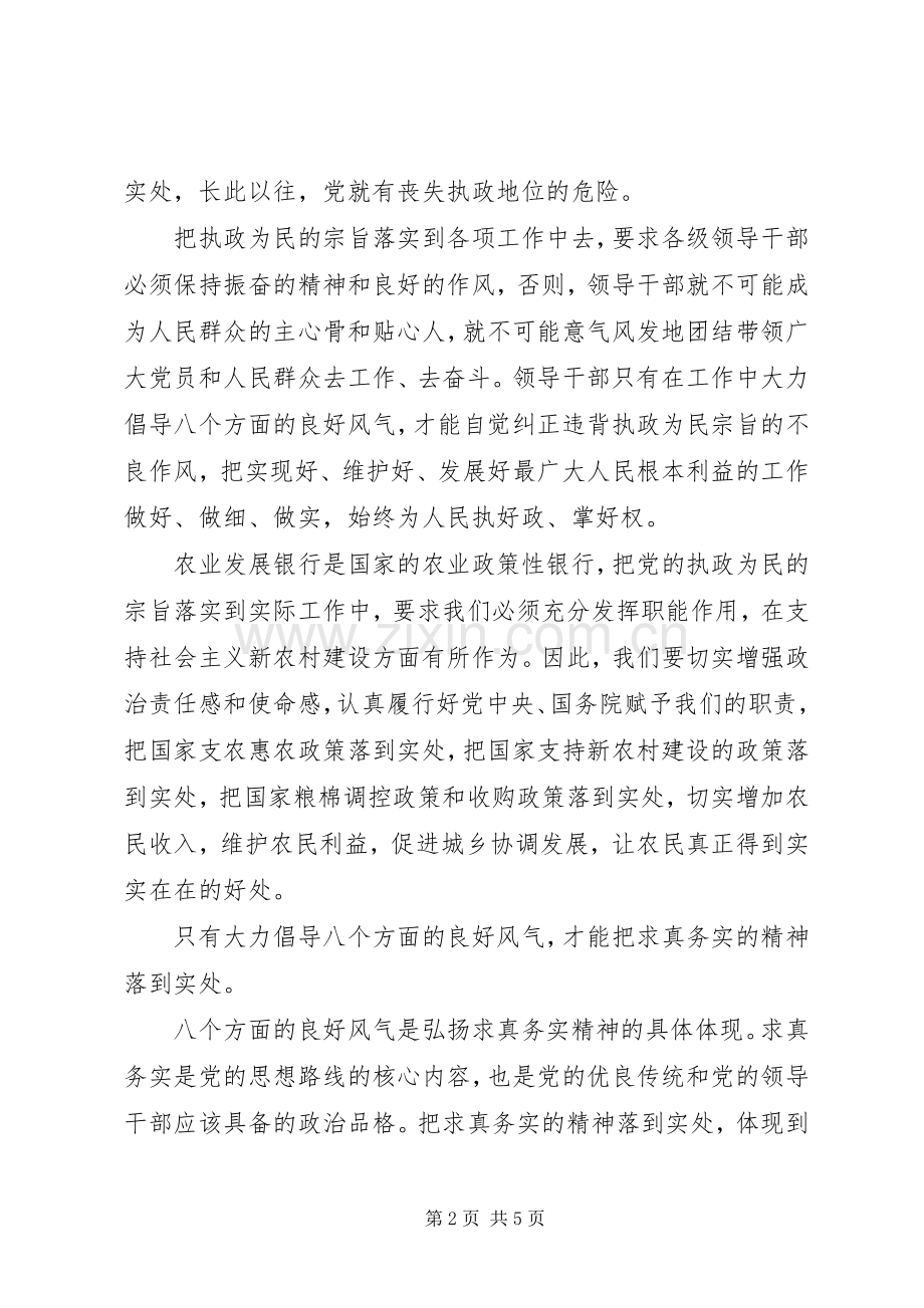 农发行干部学习八个方面良好风气心得体会.docx_第2页