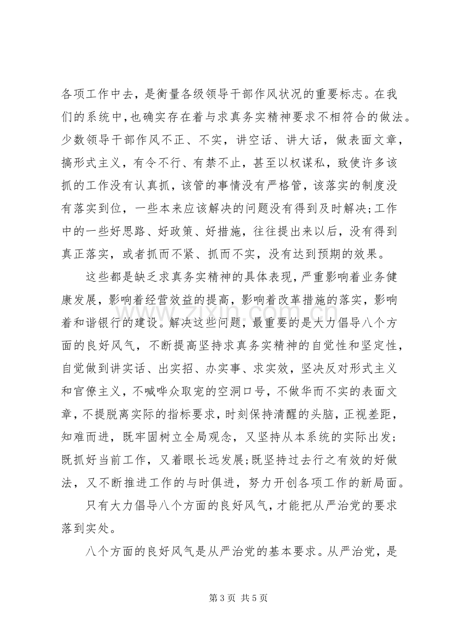 农发行干部学习八个方面良好风气心得体会.docx_第3页