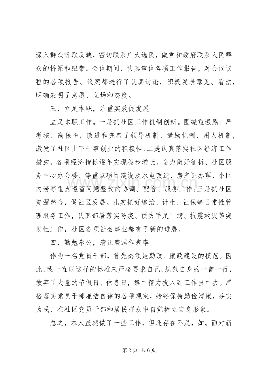 社区主任述职述廉报告范文.docx_第2页