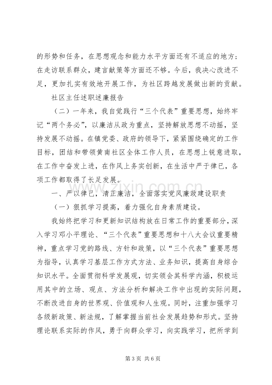 社区主任述职述廉报告范文.docx_第3页