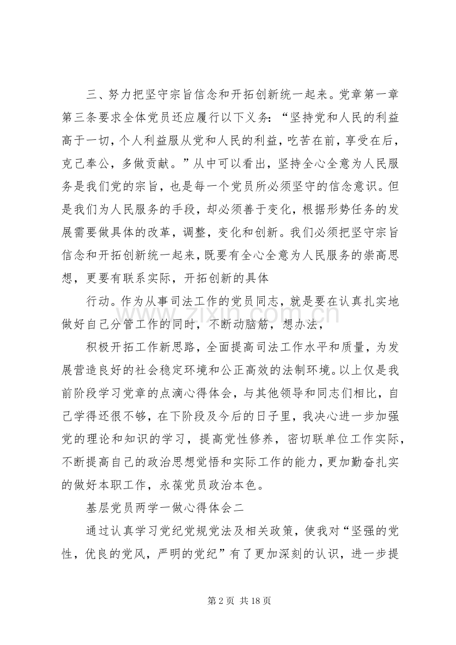 篇一：基层干部两学一做心得体会.docx_第2页